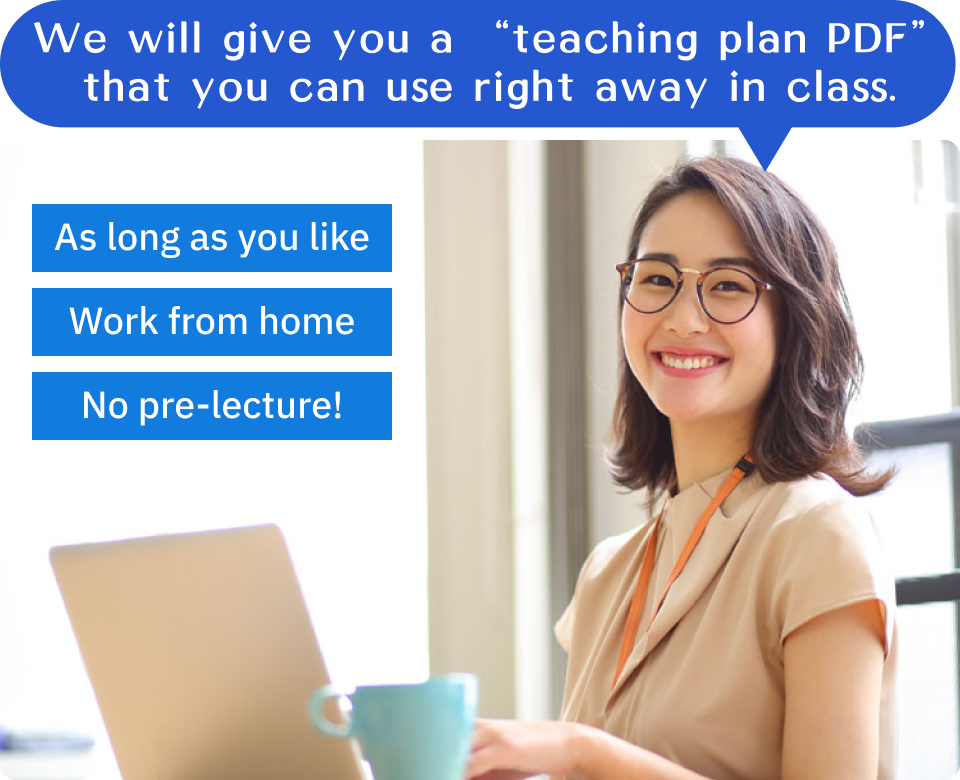 すぐ授業で使える「教案pdf」をプレゼント!