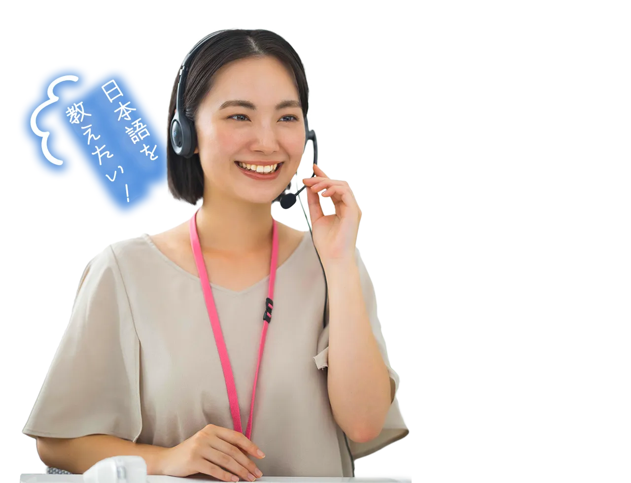 日本語を教えたい!
